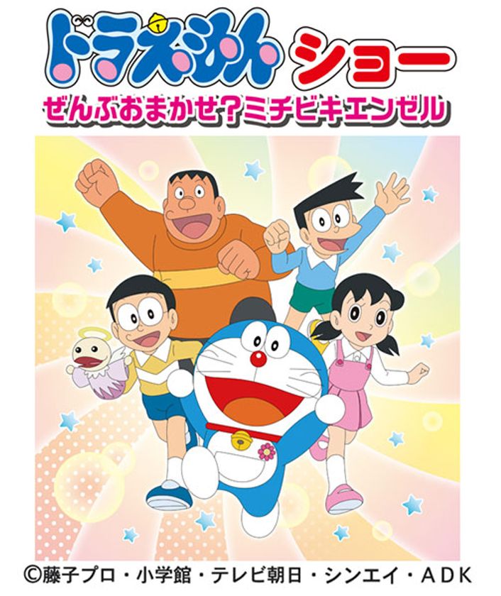 ドラえもんと仲間たちがウイステにやってくる！
「ドラえもんショー」開催！