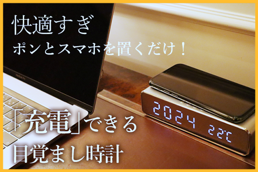 スマホ充電も朝の目覚ましもこれ一つに Akrypsワイヤレス充電付き目覚まし時計 クラウドファンディング Green Funding にて先行販売中 スパーキークリエイト株式会社のプレスリリース