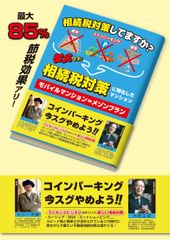 ライセンス管理会社の株式会社クラウン・クリエイティブ、相続税対策のためのマンション「メゾンブラン」をライセンス事業化