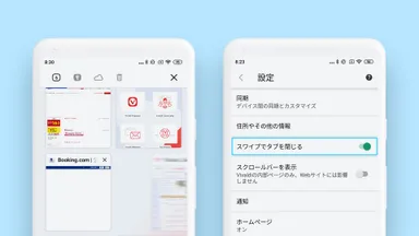 スワイプでタブを閉じる
