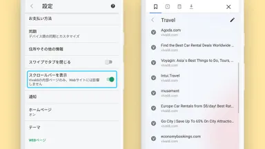 スクロールバーを表示