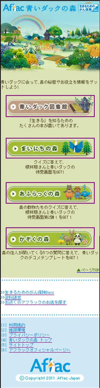 モバイルサイト