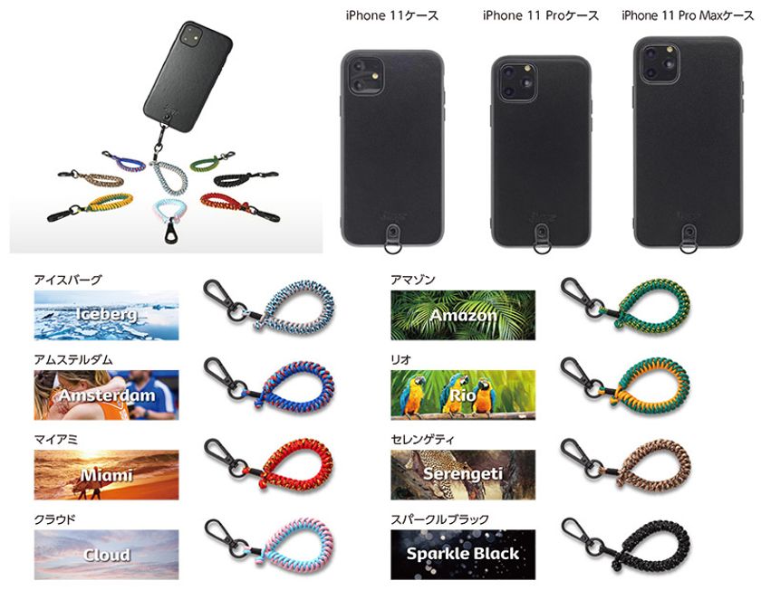 地域や自然をモチーフにした色彩豊かなカラーバリエーションのストラップブランド「Straps（ストラップス）」よりiPhone11/11Pro/11Pro Max用ケース付きストラップ各8色が新発売！