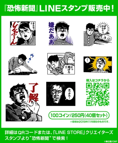 「恐怖新聞」LINEスタンプ販売中