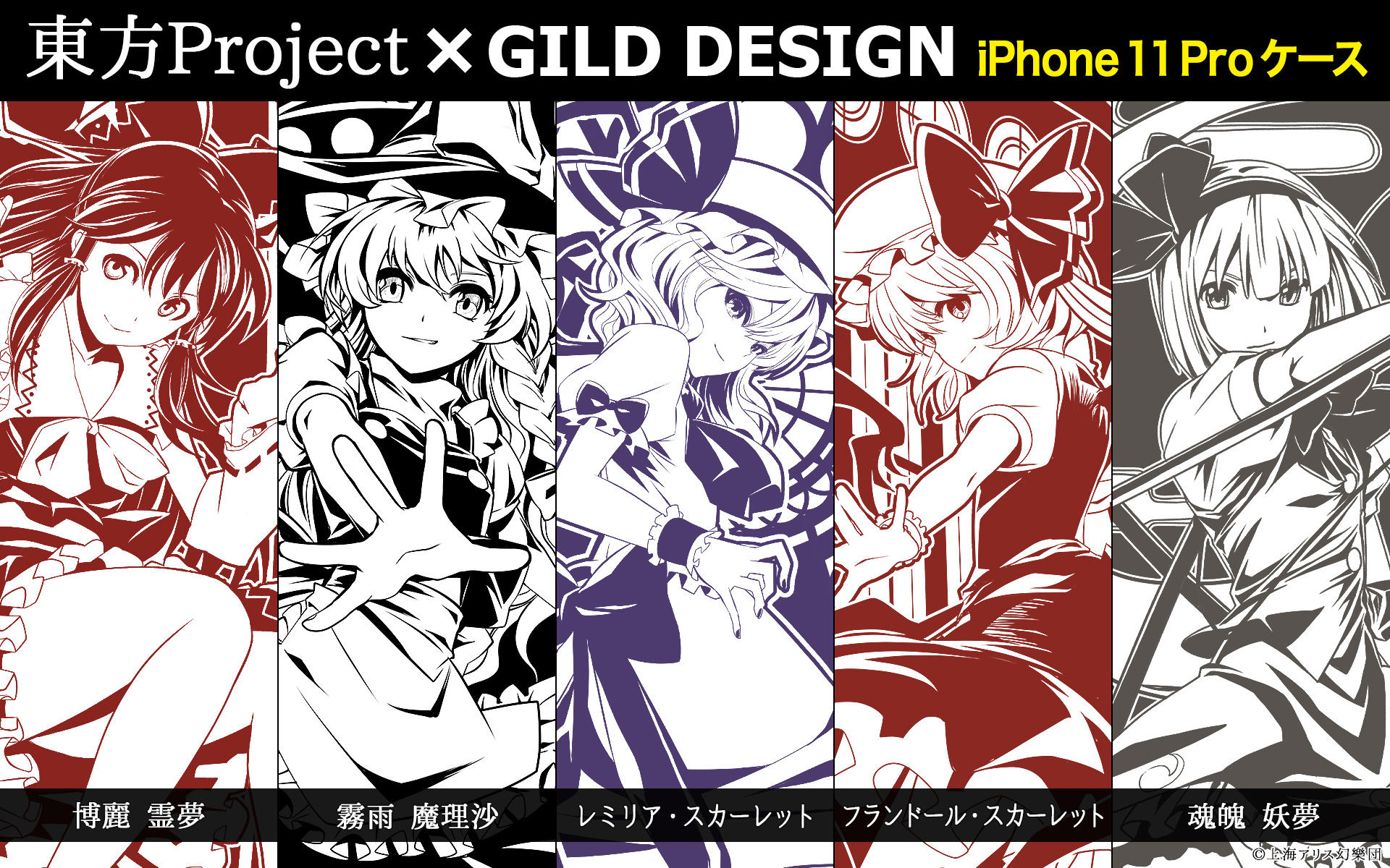 東方project Gild Design Iphone 11pro対応ケース オンラインストア Ud Premium にて12 27予約開始 株式会社アップドラフトのプレスリリース
