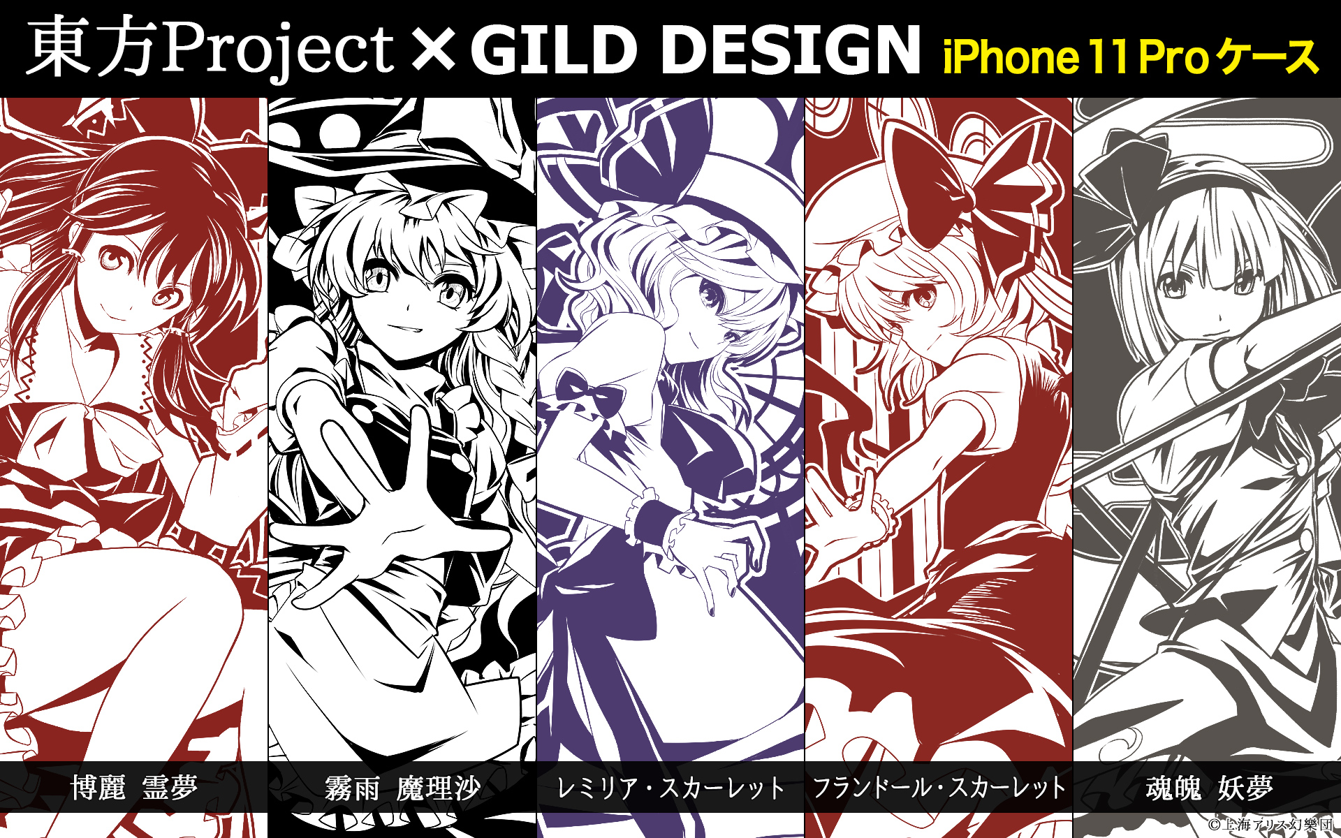 東方project Gild Design Iphone X対応ケース第2弾 6月8日正午より Ud Premium にて予約開始 株式会社アップドラフトのプレスリリース