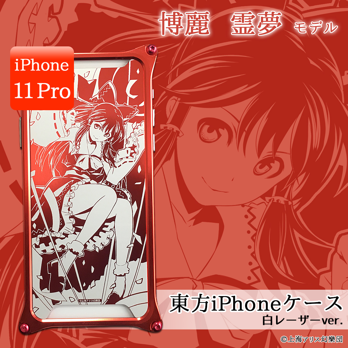 東方project Gild Design Iphone 11pro対応ケース オンラインストア Ud Premium にて12 27予約開始 株式会社アップドラフトのプレスリリース