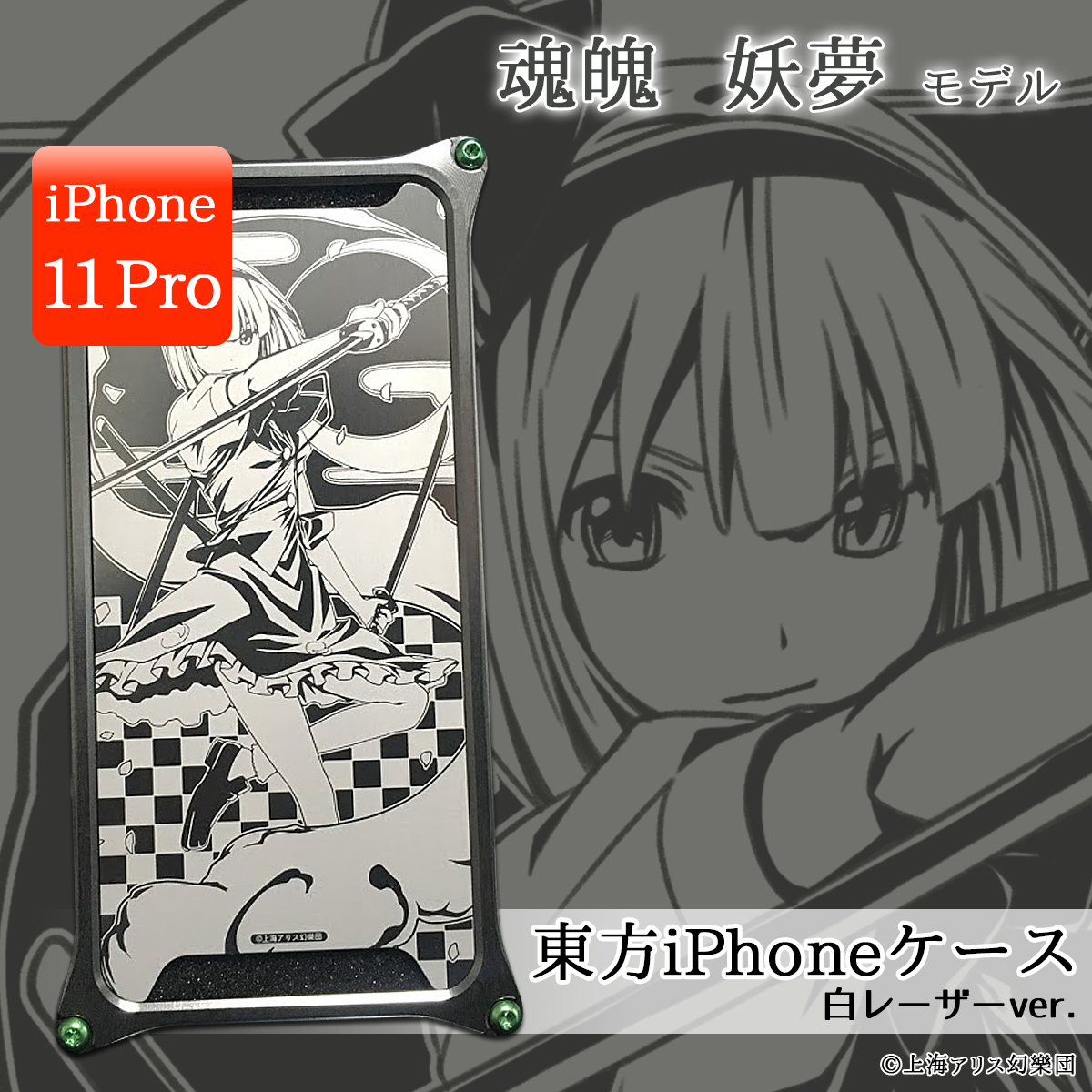 東方project Gild Design Iphone 11pro対応ケース オンラインストア Ud Premium にて12 27予約開始 株式会社アップドラフトのプレスリリース