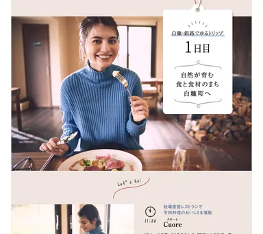 「旅色 -白糠町［北海道］-」第一特集Day1