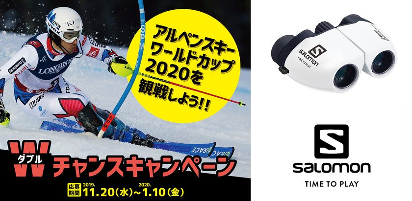 スキー競技を双眼鏡で観戦!
アルペンスキーワールドカップ2020
『SALOMON×Vixen Wネーム双眼鏡』が当たるキャンペーンのお知らせ