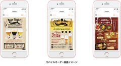 キリンシティが手掛けるクラフトビールレストラン「クラフトマルシェ by Kirin City」でモバイルオーダー＆ペイシステム「Okage Go」が採用