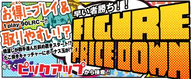 プライスダウン