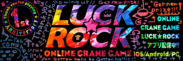 オンラインクレーンゲーム『LUCK☆ROCK(ラックロック)』1周年記念！～限定イベント多数！オリジナルグッズ獲得のチャンス！～