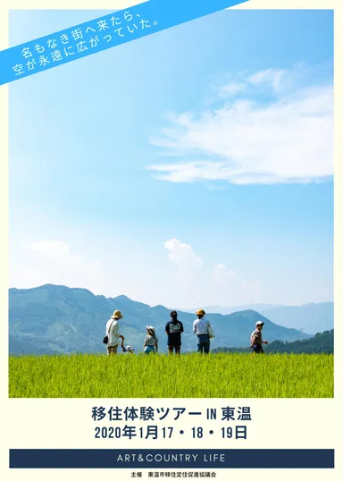 ツアーちらし表