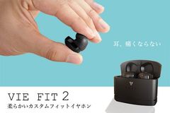 柔らかいトゥルーワイヤレスイヤホン、「VIE FIT2」GREEN FUNDINGにて12月よりクラウドファンディングを開始　～開始より1日で目標金額を達成～