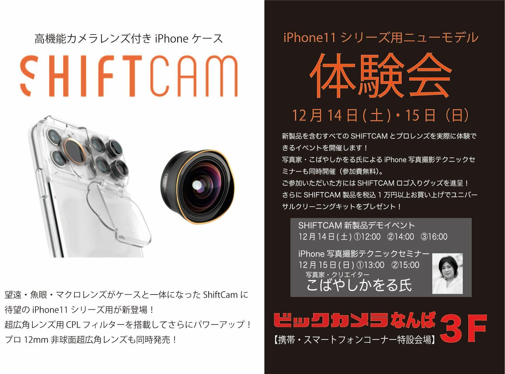 正規通販商品 shiftcam 12mm非球面超広角レンズ その他