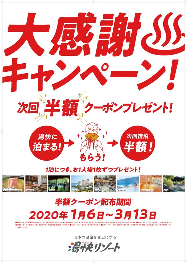 最大49%OFFクーポン 湯快リゾート 割引クーポン 5000円引き