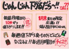 名古屋県民必見！「オーバヤシのワクワク楽しく買い物プロジェクト」「じゃんじゃん下がるだら～」企画　毎週月曜日に10％OFFされていきます！最大90％OFFも！？