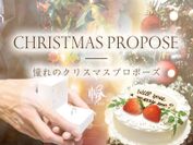 今年のクリスマスはホールケーキと指輪でプロポーズ！？群馬県高崎市のブライダルリング専門店・輪-RIN-　12月25日までのご来店で地元人気店のホールケーキをプレゼント