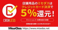 クレジットカード決済で5%還元！