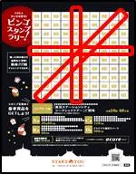 105人サンタを探せ！ビンゴスタンプラリー2