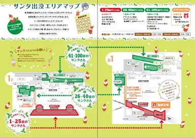 105人サンタを探せ！ビンゴスタンプラリー3