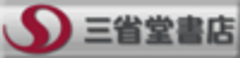 株式会社三省堂書店のロゴ