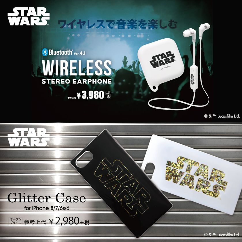 「STAR WARS」デザインの
iPhoneケース、ワイヤレスイヤホンを発売