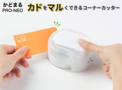 かどまるPRO-NEO 