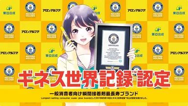 ギネス世界記録(TM)認定