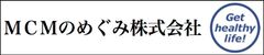 MCMのめぐみ株式会社