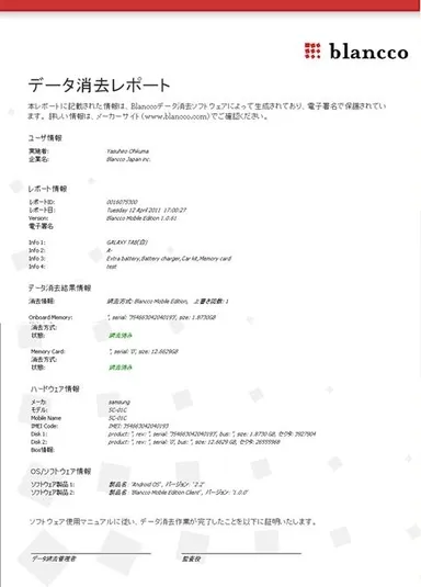 データ消去レポート(サンプル)