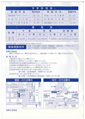 関東バスのチラシ