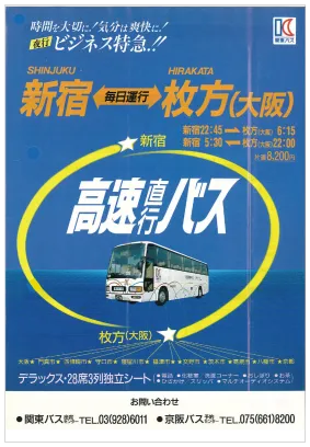 関東バスのチラシ