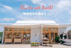 12月21日(土)、道の駅 神戸フルーツ・フラワーパーク 大沢　FARM CIRCUS MARKET増設リニューアルOPEN