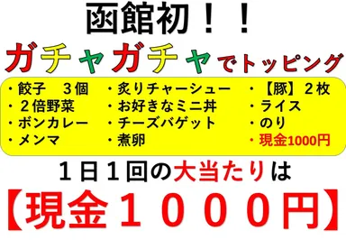 当たりは現金キャッシュバック(1)