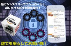 IoTで電話を使うよりも簡単にネット通販を利用できる革新的なサービス！「Control Cube」をクラウドファンディングで予約販売開始