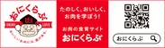 お肉の食育サイト「おにくらぶ」