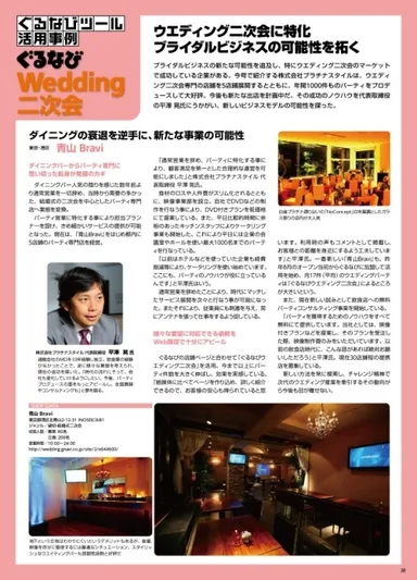 メディア掲載例(ぐるなび通信)