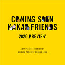 KAKAO FRIENDSが、渋谷PARCO1F COMING SOON内で、12月20日よりPOP UP STOREを開催