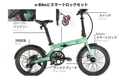 鍵の要らない電動アシスト自転車が数量限定50台で登場! スマート 鍵の要らない電動アシスト自転車が数量限定50台で登場! スマート