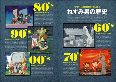 『ねずみ男大全』本文サンプル