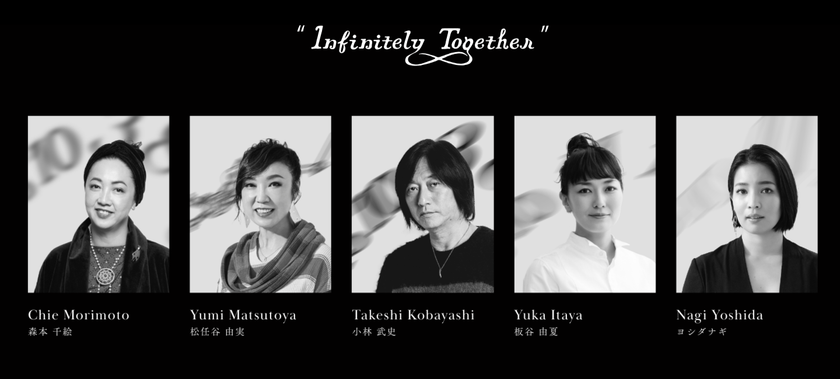 松任谷由実、小林武史、板谷由夏、ヨシダナギ。
アートディレクター・森本千絵とのスペシャル対談実現！
