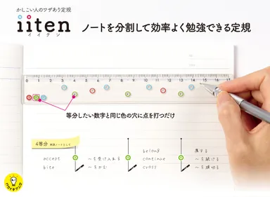 iiten_メイン