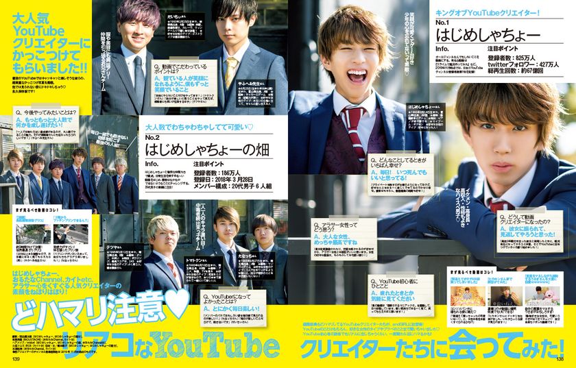 はじめしゃちょー、おるたなChannel、カイトetc…
YouTubeクリエイターたちに会ってみた！
『andGIRL 1月号』2019年12月12日（木）発売！