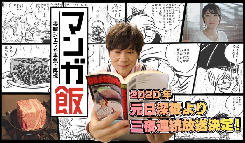 マンガ ドラマ ドキュメント 新感覚グルメドラマ マンガ飯 元日深夜から三夜連続放送 中京テレビ放送株式会社のプレスリリース