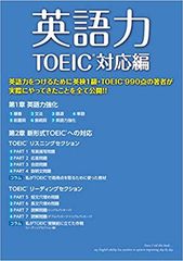 たった100ページの内容で劇的に英語力が伸びる！書籍『英語力 TOEIC対応編』が発売