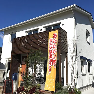 エコハウス「いろはの家」全景