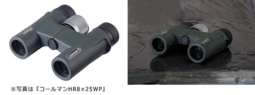 【コールマン×ビクセン】衝撃に強いラバー外装&防水設計
コラボレーションモデルのコンパクト双眼鏡2機種
2019年12月20日（金）に発売