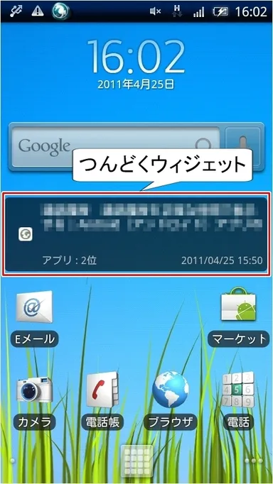 ＜図2.「つんどく」ウィジェット＞